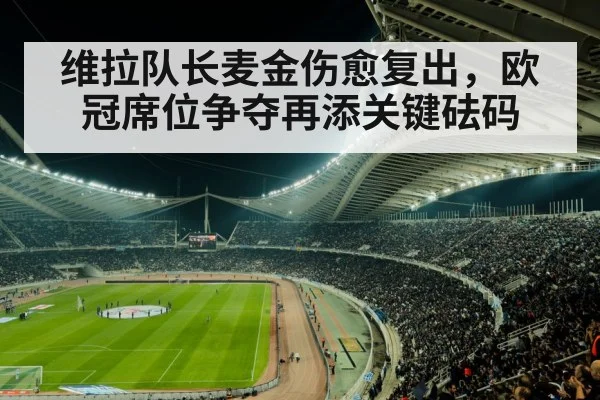 football stadium night