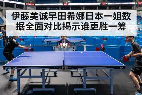 table tennis match