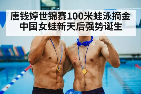 gold medal swimming