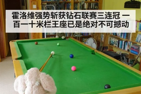 霍洛维强势斩获钻石联赛三连冠 一百一十米栏王座已是绝对不可撼动